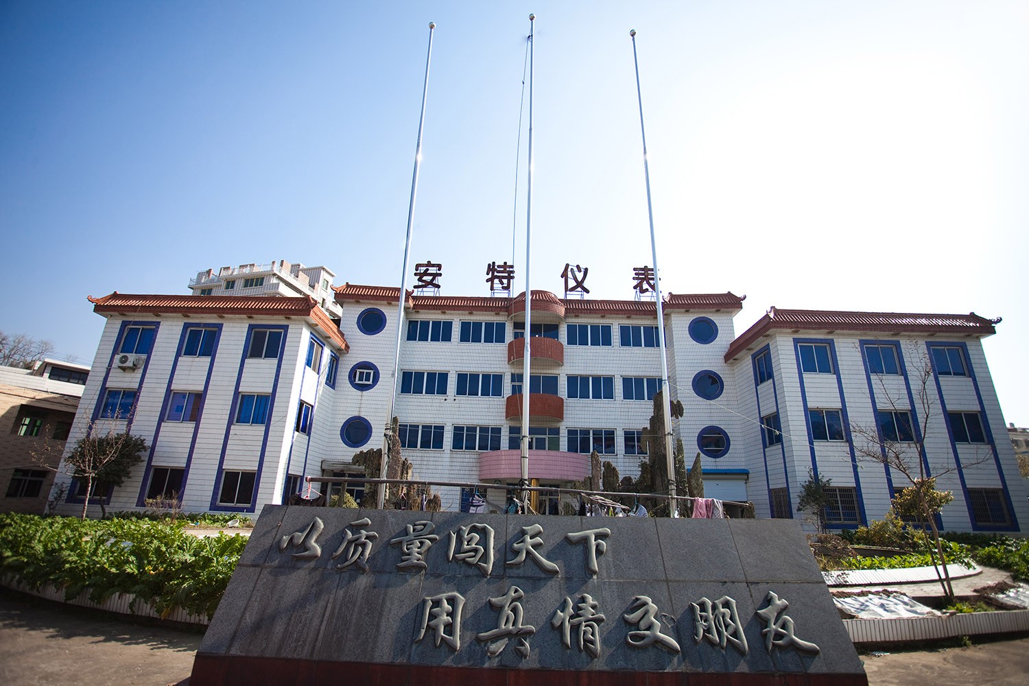 安特儀表集團(tuán)有限公司