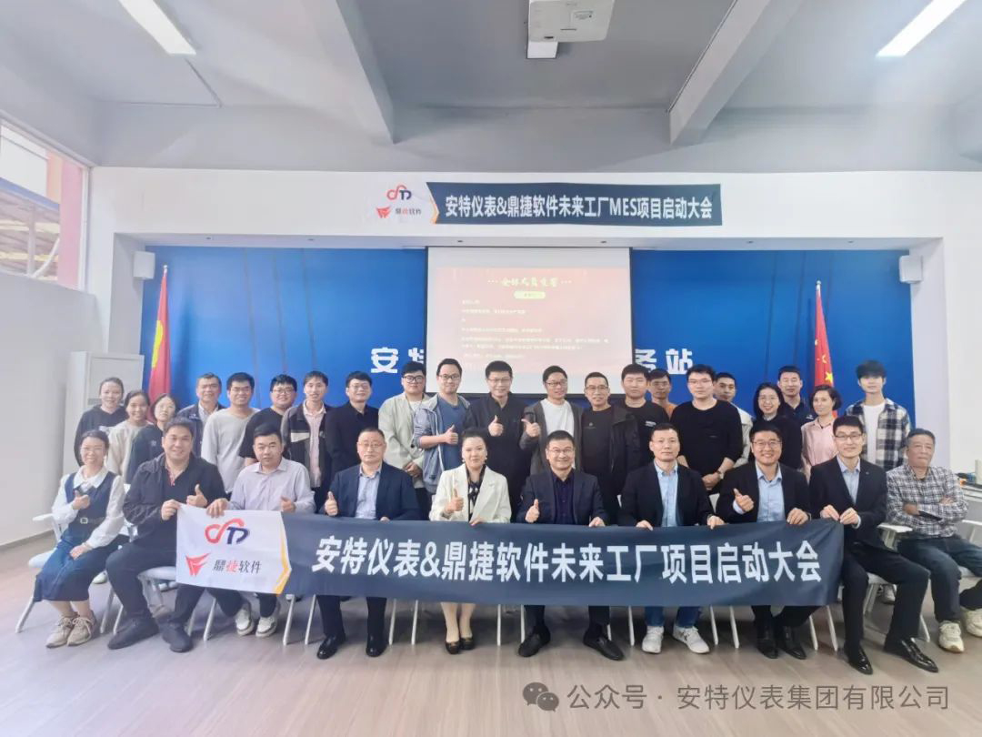 安特儀表集團(tuán)有限公司