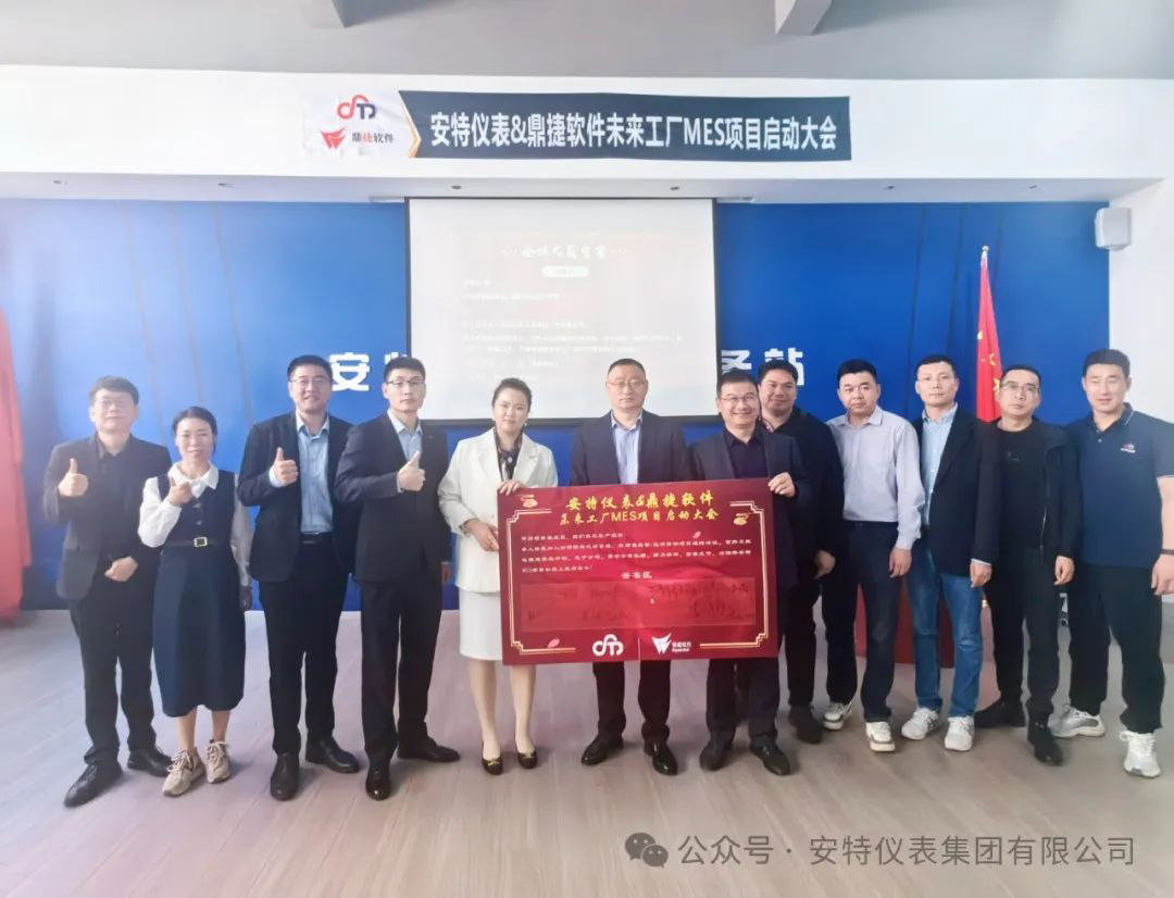 安特儀表集團(tuán)有限公司