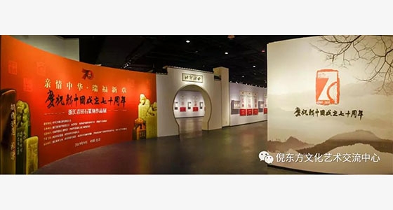 西泠名作亮京城 青田美石譽(yù)中華